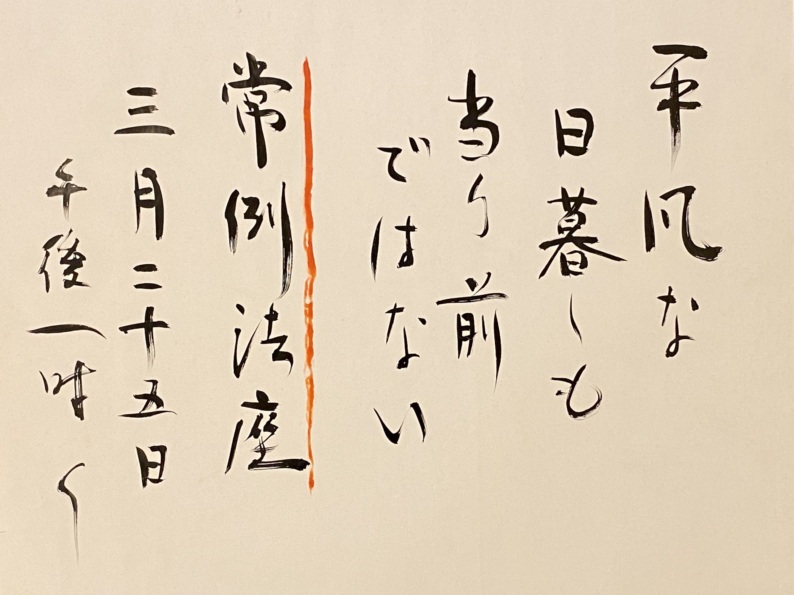 伝道掲示板より（3月後半） – 浄土真宗本願寺派 北照山 光明寺